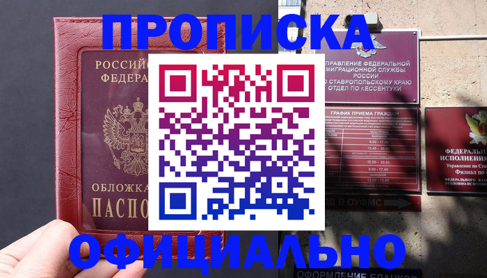 прописка ребенка в Сасово