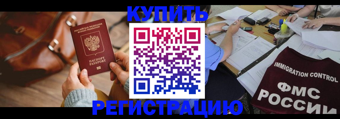 прописка для работы в Сасово